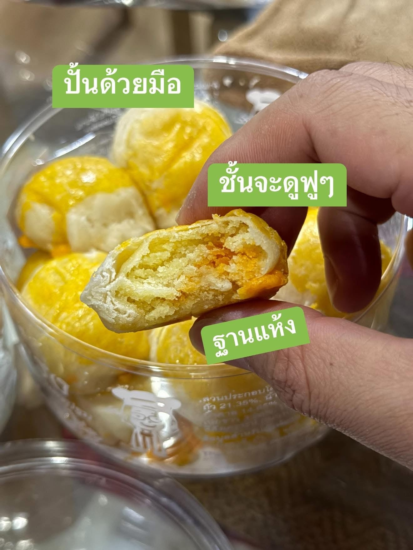 ขนมเปี๊ยะ ครูสมทรง ไส้ถั่วไข่เค็ม
