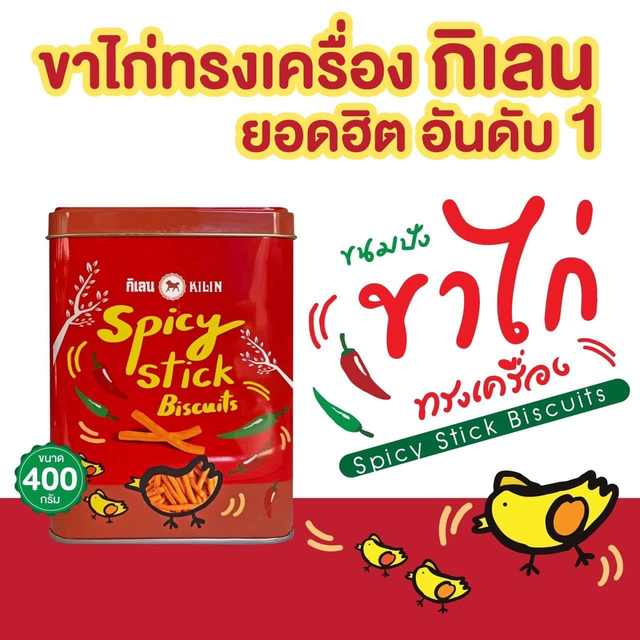 ขนมปี๊บ กิเลน 400 ก (คละรส 12 กล่อง) Kilin Biscuits 400 g (12 Boxes Mixed)