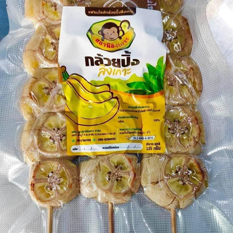 กล้วยปิ้งลิงเกาะ Grilled Banana