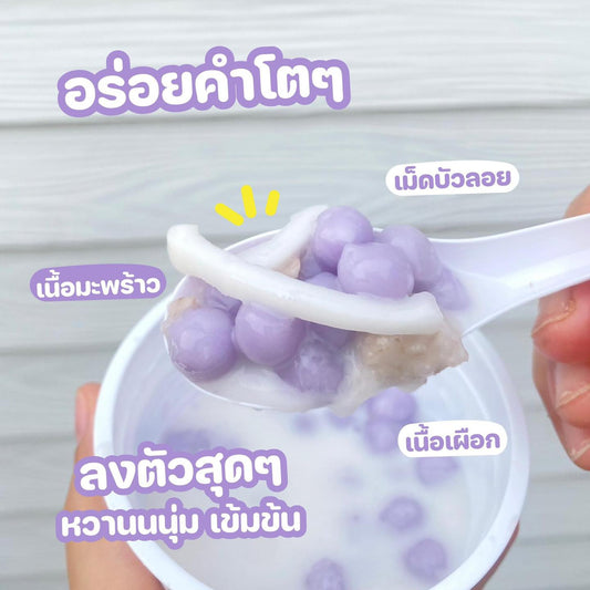 บัวลอยเผือกมะพร้าวอ่อน Taro ball in coconut milk