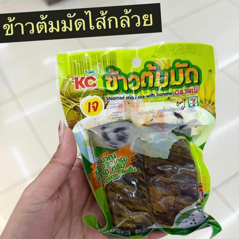 ข้าวต้มผัดไส้กล้วย Steamed Sticky Rice with Banana
