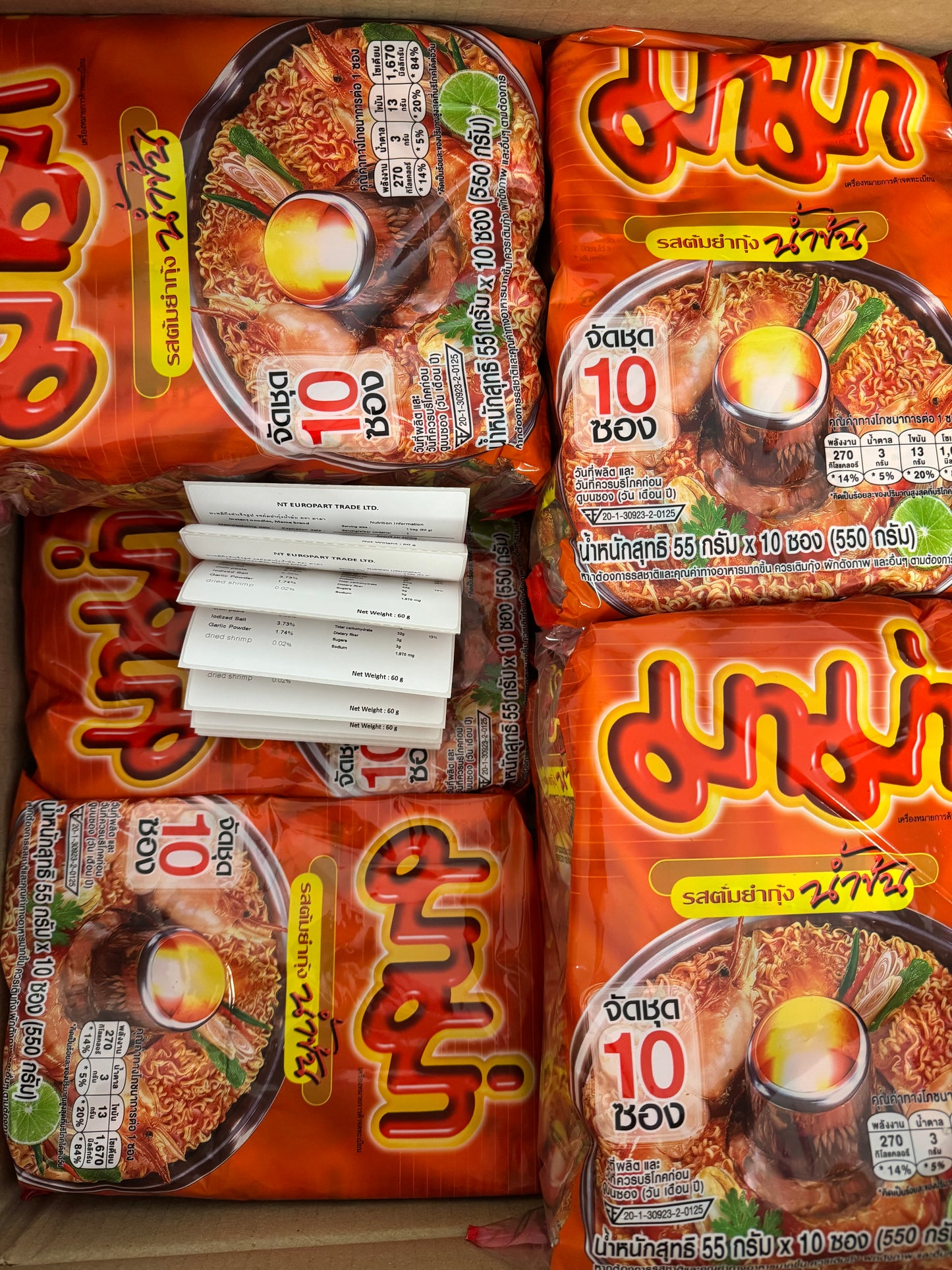 บะหมี่กึ่งสำเร็จรูป มาม่า แพค(10 ซอง) Mama Instant Noodle (10 packs)