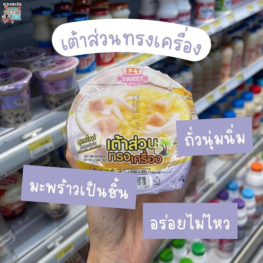 เต้าส่วนทรงเครื่อง
Sweet mung porridge with taro and coconut cream