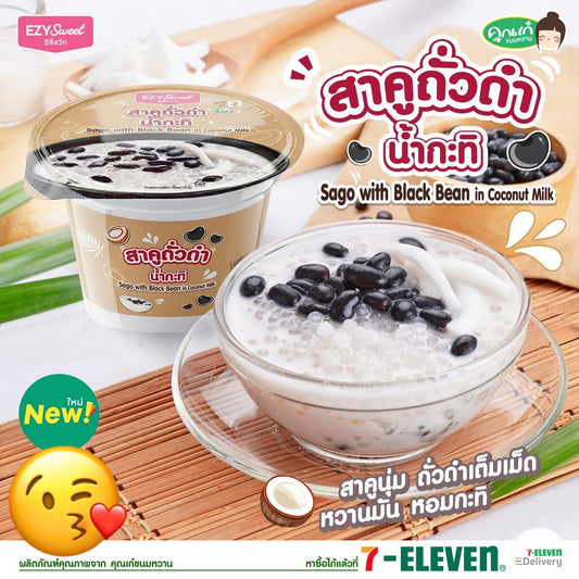 สาคูถั่วดำน้ำกะทิ Sago with black bean in coconut milk