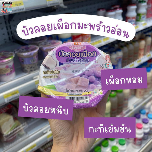 บัวลอยเผือกมะพร้าวอ่อน Taro ball in coconut milk