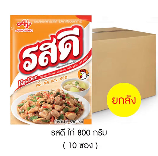 ผงปรุงรส รสดี ไก่ 800 กรัม (10 แพค) Rosdee Chicken Flavouring - 800g (10 Packs) ::: Please contact us for wholesale pricing.:::