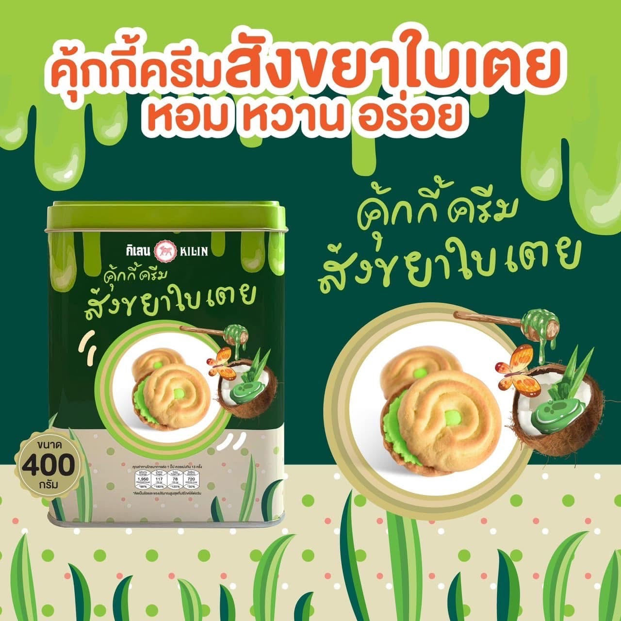 ขนมปี๊บ กิเลน 400 ก (คละรส 12 กล่อง) Kilin Biscuits 400 g (12 Boxes Mixed)