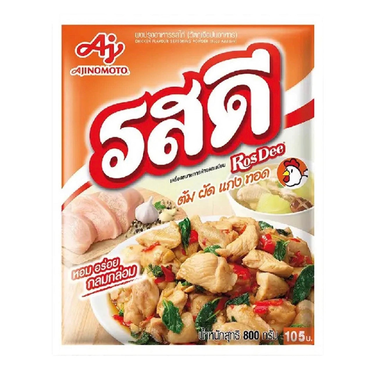 ผงปรุงรส รสดี ไก่ 800 กรัม (10 แพค) Rosdee Chicken Flavouring - 800g (10 Packs) ::: Please contact us for wholesale pricing.:::
