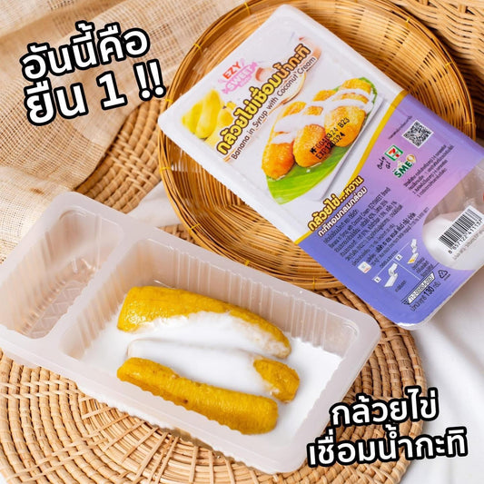 กล้วยไข่เชื่อมน้ำกะทิ
Banana in syrup with coconut cream