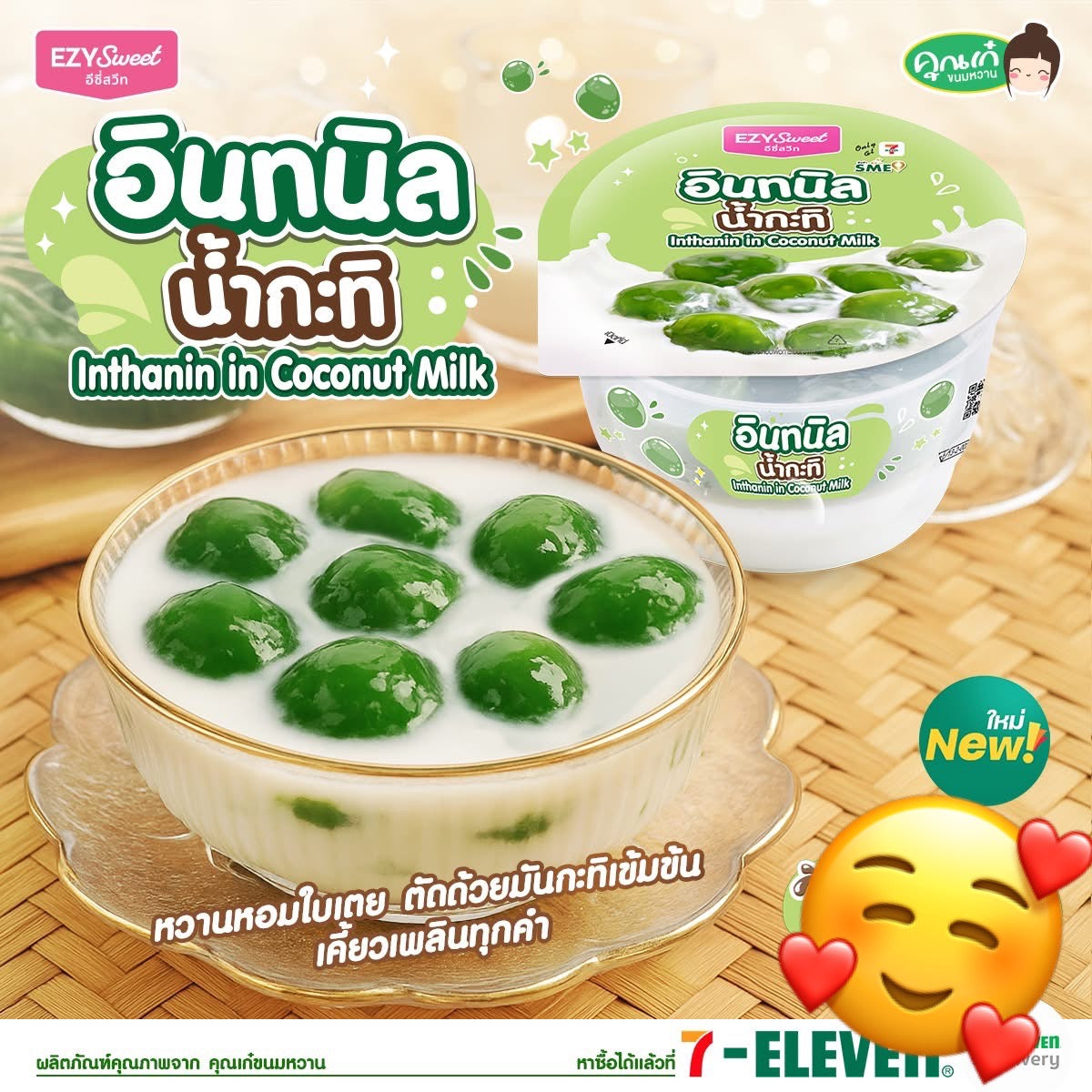 อินทนิลน้ำกะทิ Inthanin in coconut milk