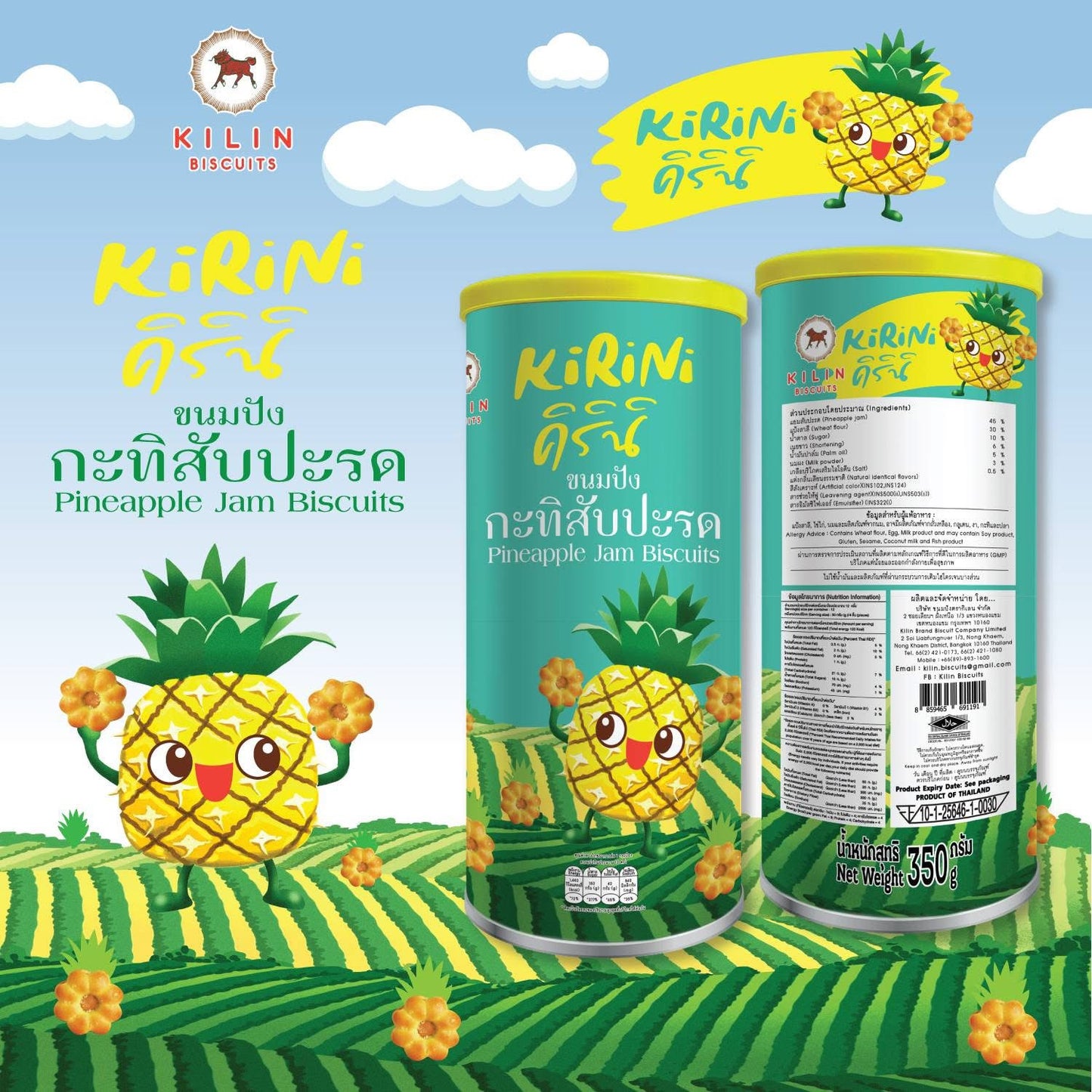 คิรินิ ขนมปังกะทิสับปะรด 350 ก. / Pineapple Jam Biscuits KiRiNi 350 g. ขนมปี๊บ