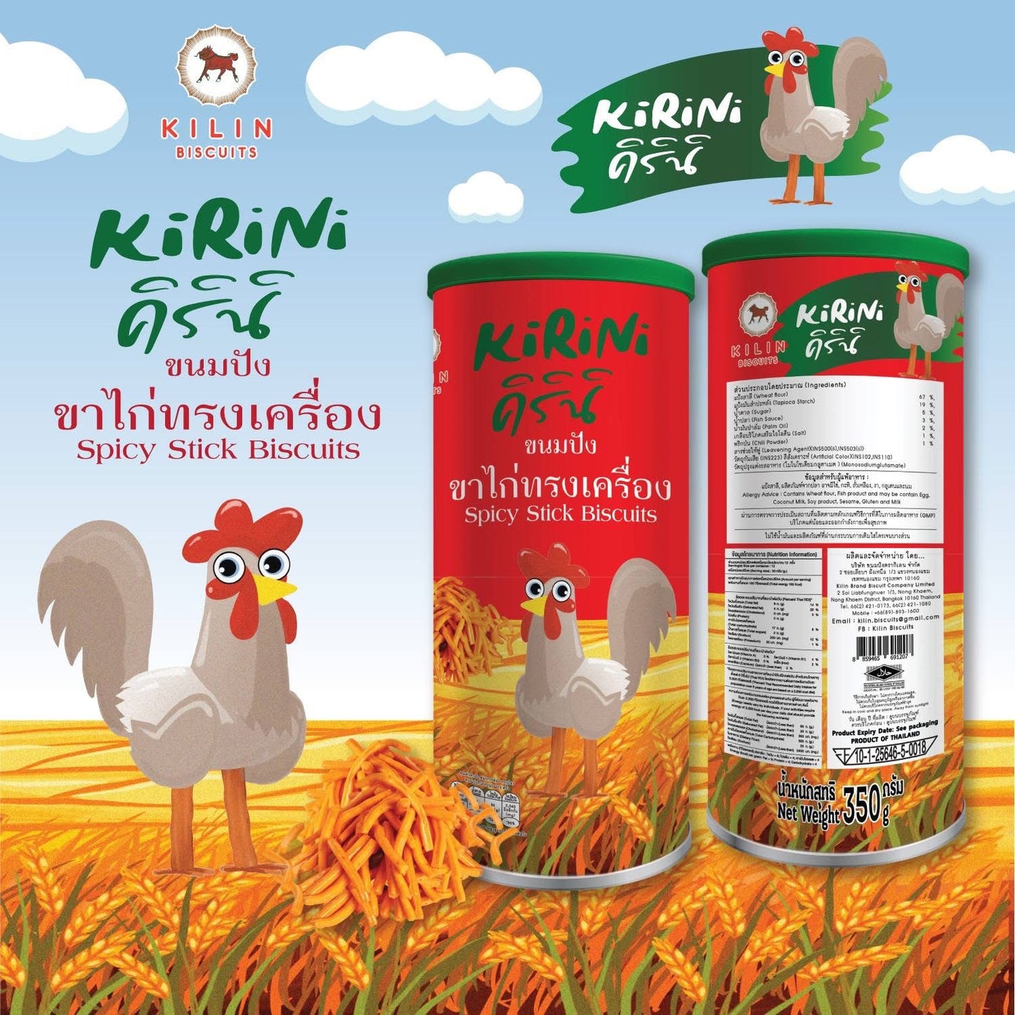 คิรินิ ขนมปัง ขาไก่ทรงเครื่อง 350 ก. / Spicy Stick Biscuits KiRiNi 350g. ขนมปี๊บ