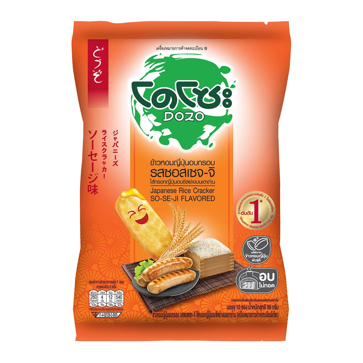 โดโซะ รสซอส เซจ จิ : Dozo Japanese Rice Cracker So-Se-Ji Flavor 56g
